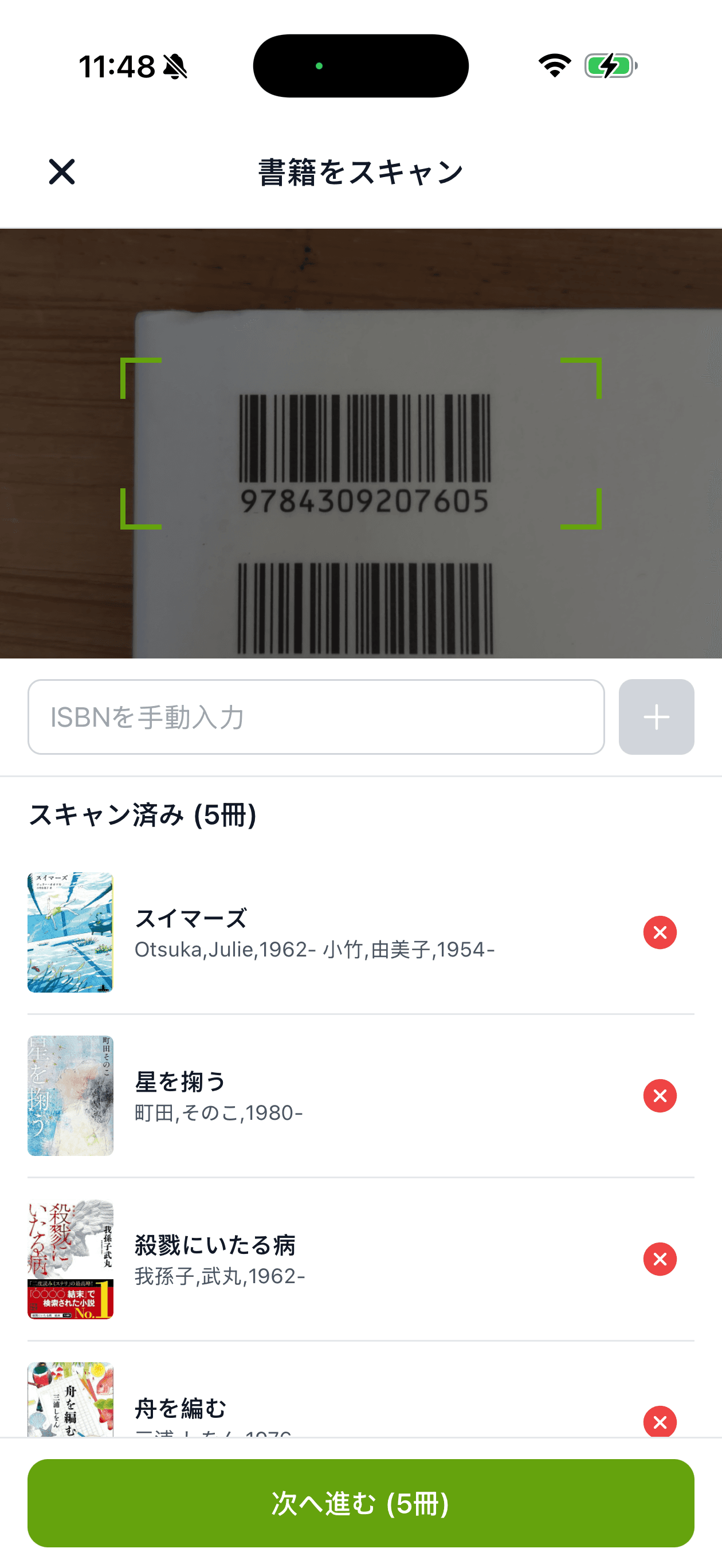ヨミツギアプリ - スキャン